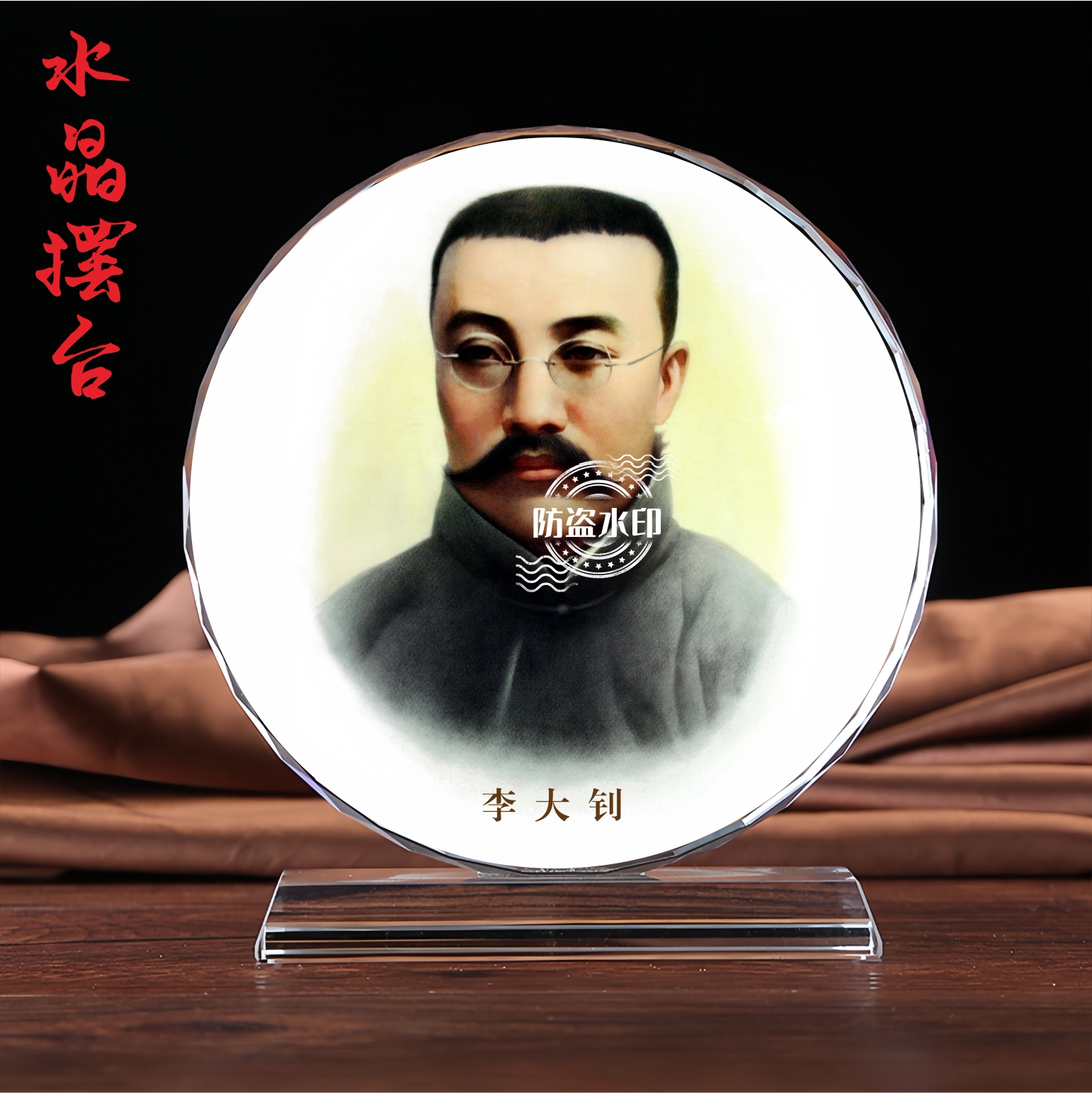 李大钊画像水晶摆台工艺品桌面书房客厅摆设励志人物礼物