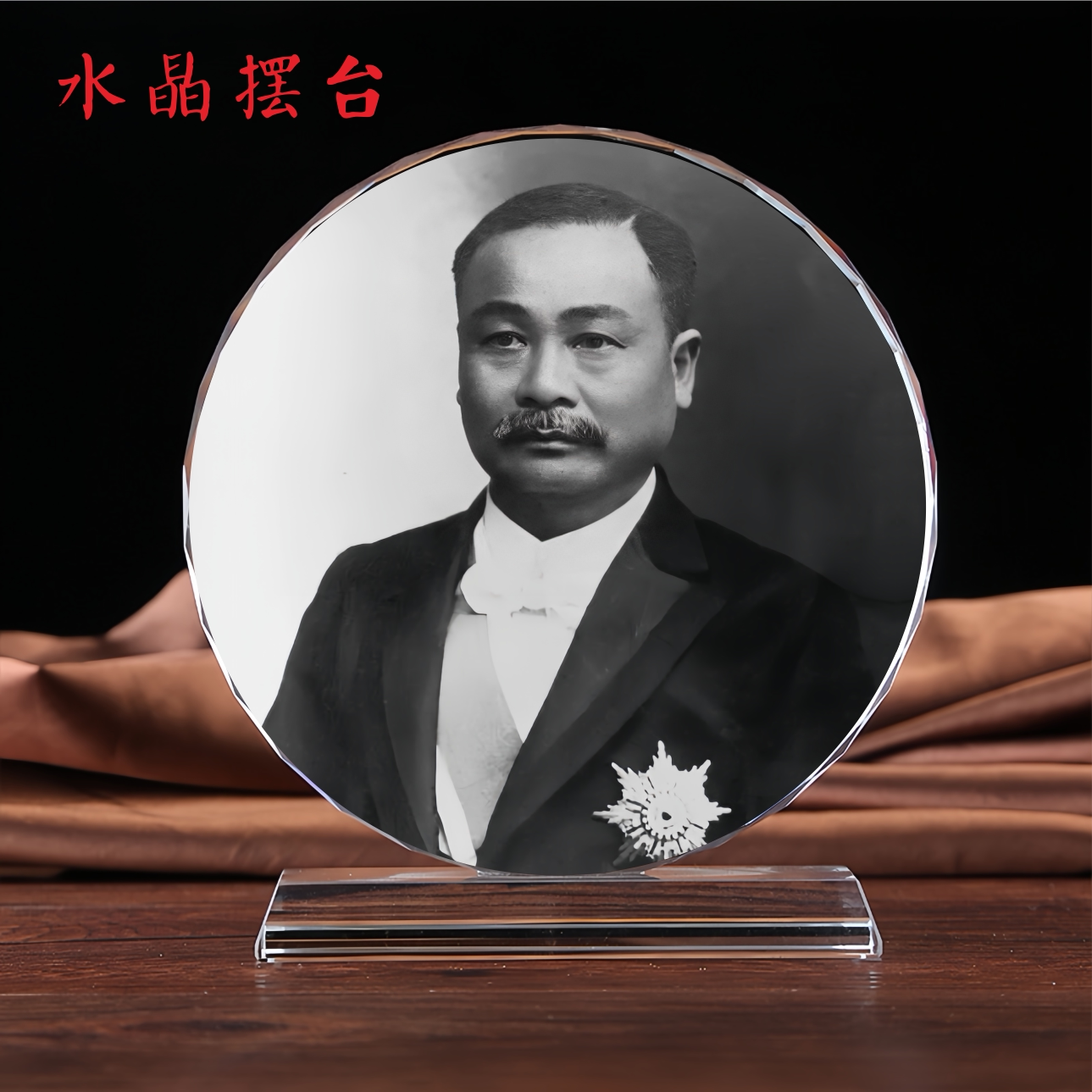 中国铁路工程专家詹天佑画像周边水晶摆件纪念品礼物励志人物