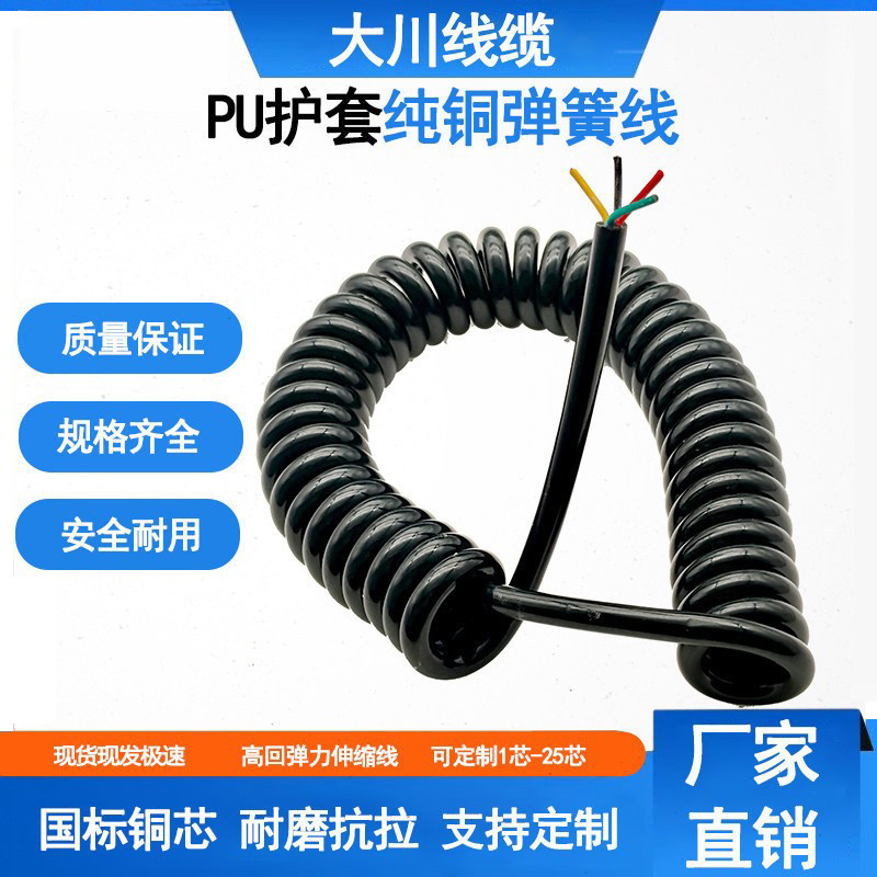 国标纯铜PU外皮伸缩弹簧线2/3/4/5/6/7芯厂家直销可定制螺旋线