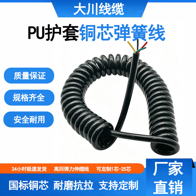 国标铜芯PU外皮伸缩弹簧线2/3/4/5/6/7芯厂家直销可定制螺旋线