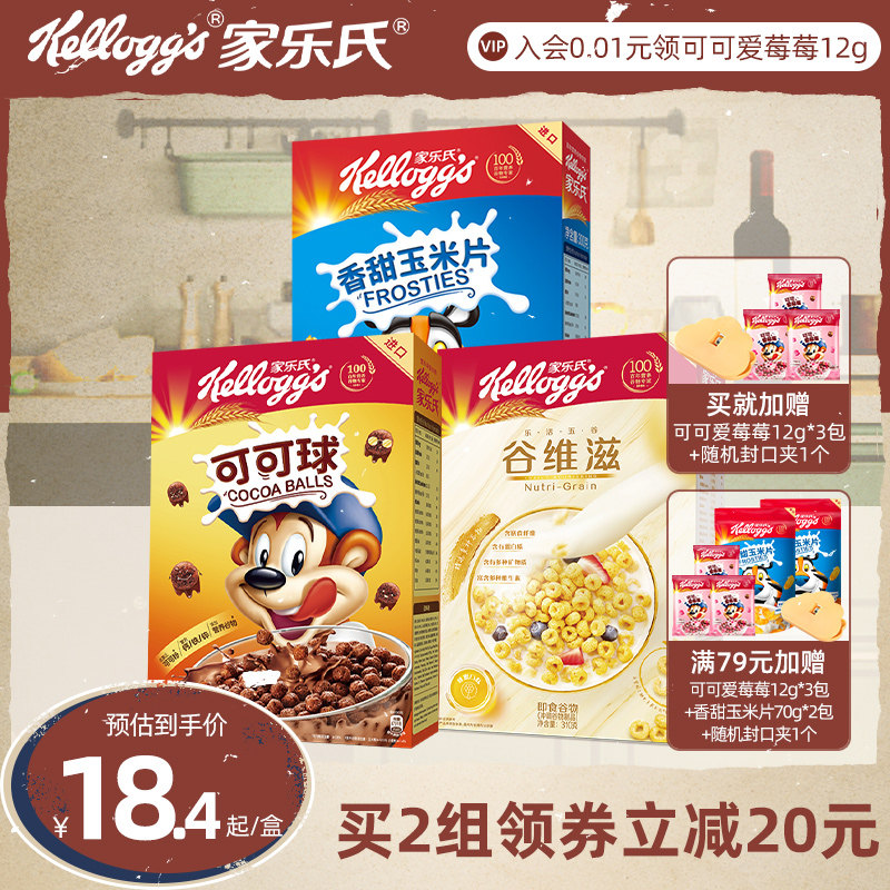 家乐氏进口儿童麦片早餐巧克力可可球谷物圈营养燕麦片即食冲饮怎么样,好用不?