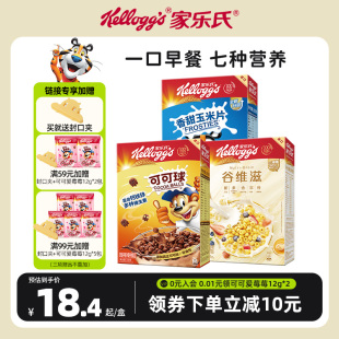 家乐氏进口儿童麦片早餐巧克力可可球谷物圈营养燕麦片即食冲饮