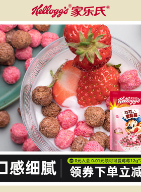 家乐氏谷物麦片可可爱莓莓450g即食营养早餐谷物泡牛奶下午茶零食