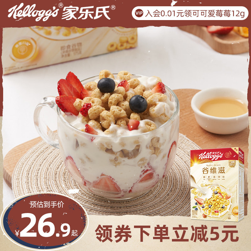 家乐氏儿童早餐冲饮谷维滋泡牛奶甜甜麦谷物脆圈圈燕麦片即食食品