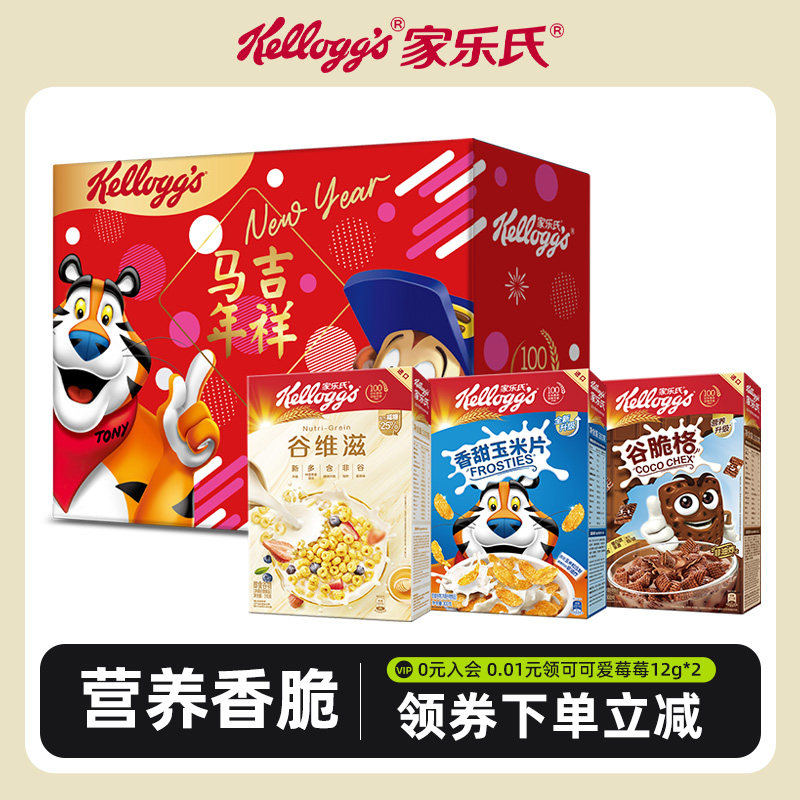 家乐氏儿童即食谷物巧克力麦片早餐三合一马年吉祥礼盒送礼