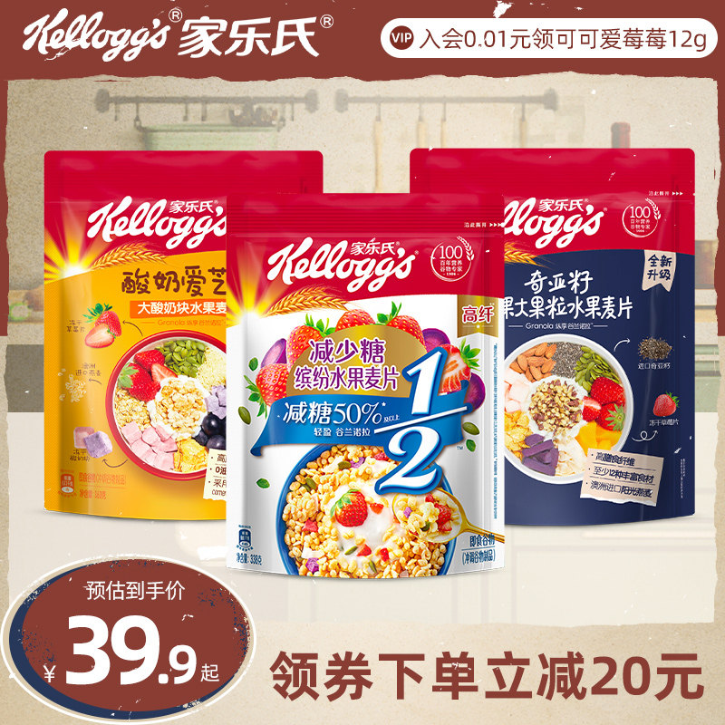 家乐氏上班族营养早餐食品即食谷物奇亚籽麦片坚果水果混合燕麦片