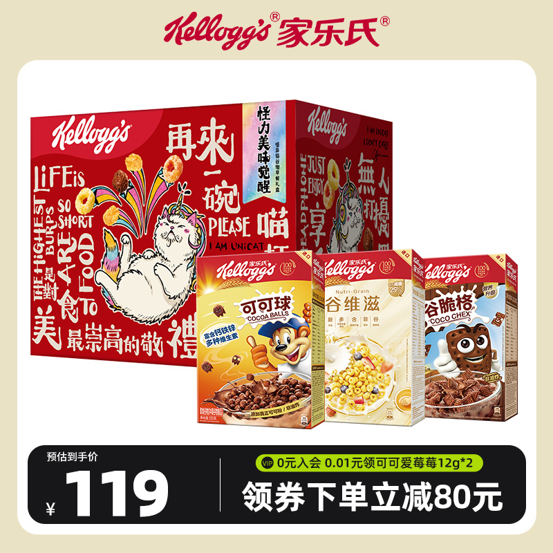 家乐氏儿童即食谷物巧克力麦片早餐三合一怪异猫礼盒送礼
