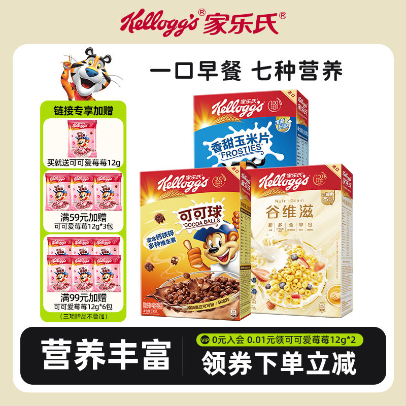 家乐氏进口儿童麦片早餐巧克力可可球谷物圈营养燕麦片即食冲饮