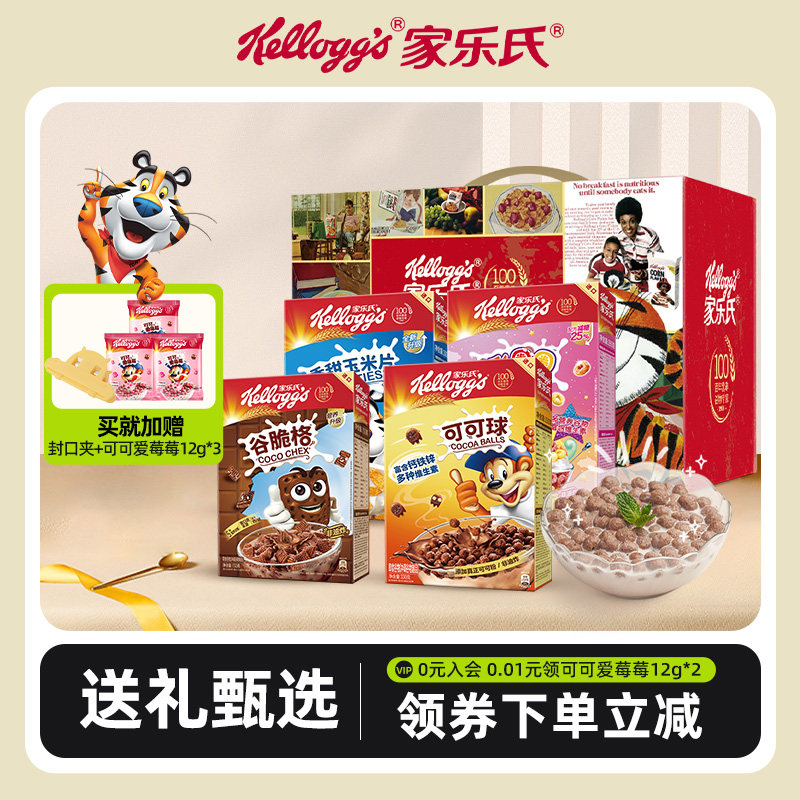 家乐氏麦片礼盒冲饮谷物脆早餐谷物圈儿童营养可可球泡牛奶1065g