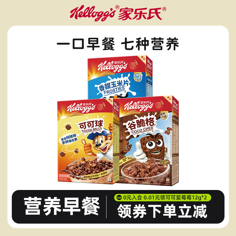 家乐氏儿童谷物麦片酸奶营养即食早餐冲饮麦片组合