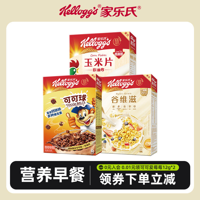 家乐氏酒店早餐麦片伴侣进口香甜玉米片冲泡儿童即食谷物食品nb