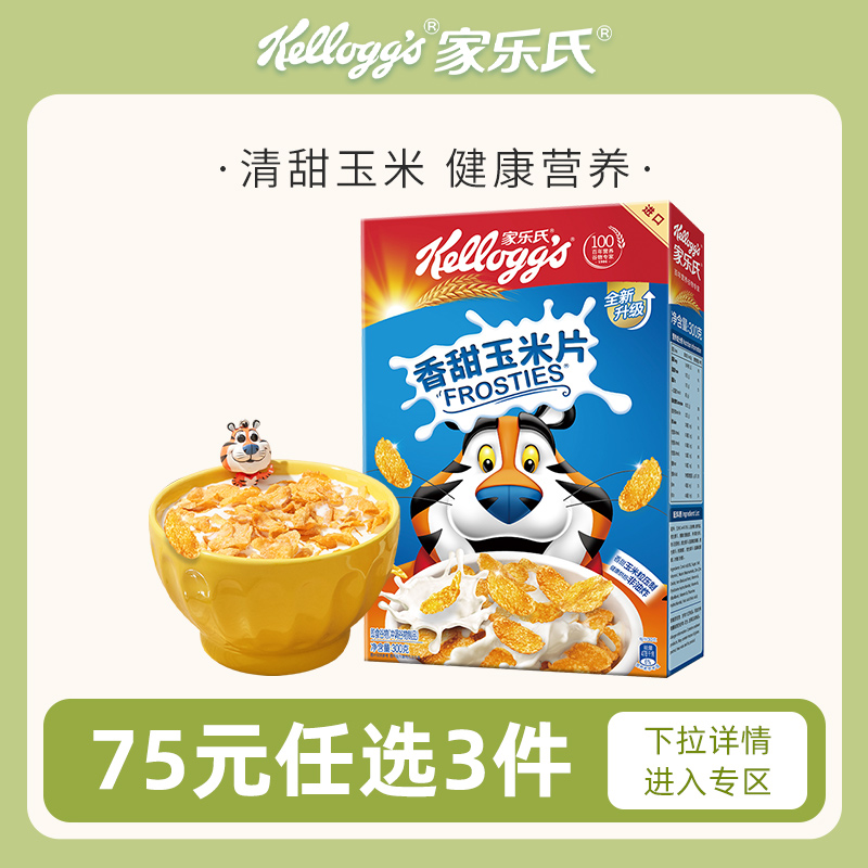 75元任选3件家乐氏香甜玉米片300