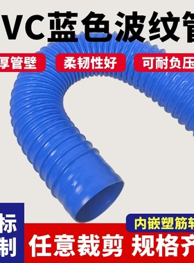 PVC蓝色通风管橡胶伸缩工业吸尘管波纹软管除尘排水管排烟塑筋管