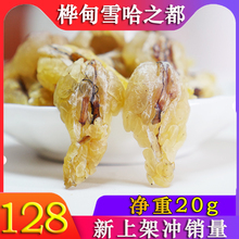 纯干雪蛤20克 东北吉林长白山雪蛤蛤蟆油膏 正品泡发率100倍