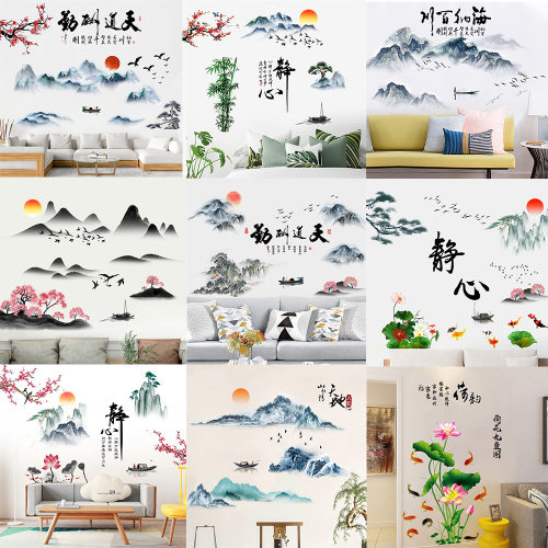 中国风水墨山水客餐厅书房卧室背景墙面装饰PVC自粘墙贴画