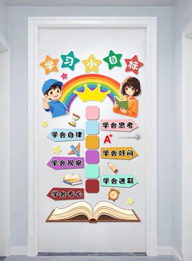 学习小目标小学初中教室班级文化布置墙贴励志贴画创意文字门上贴