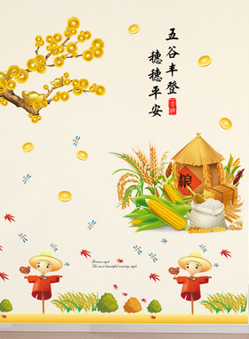 秋天主题墙五谷丰登稻草人墙贴