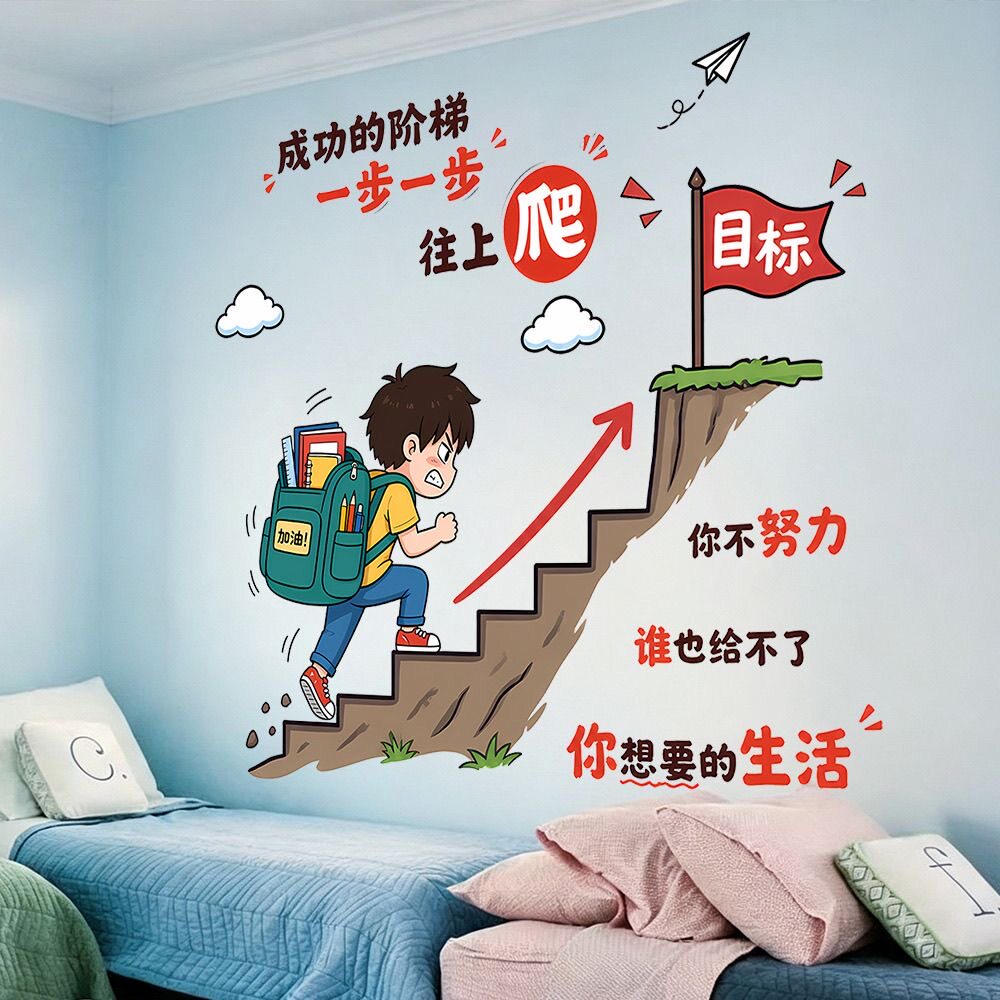 成功的阶梯中小学高中励志标语墙贴墙面装饰贴画班级布置教室文化