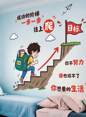 中小学高中励志标语教室文化墙贴