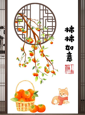 自粘玄关走廊墙面美化装饰新中式粘贴画客厅餐厅墙画柿柿如意招财