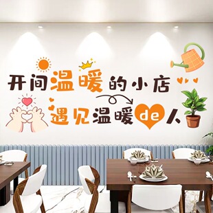 开间温暖的小店奶茶店饭店墙贴纸创意网红店铺蛋糕奶茶店墙面装饰