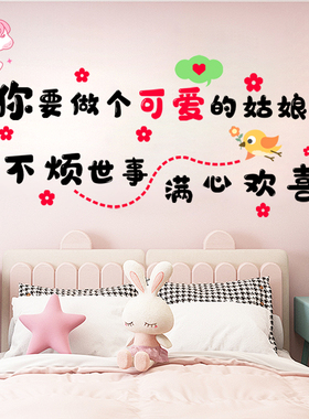 满心欢喜励志女孩温馨卧室床头布置墙贴画儿童房间贴纸墙面装饰画