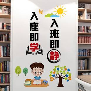 入班即静班级文化墙教室布置装饰励志墙贴纸开学课室小学入座即学