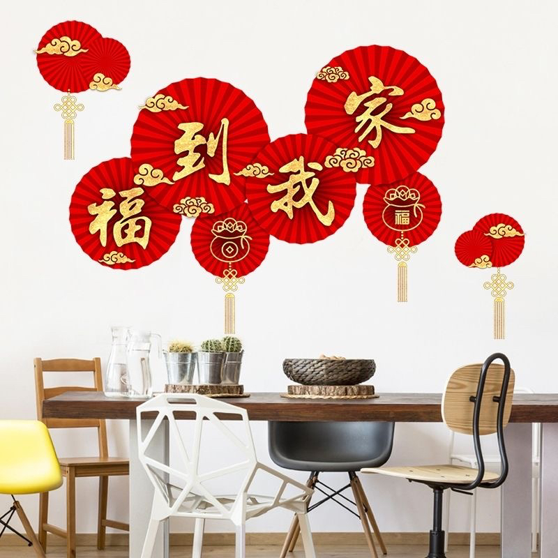 中国折扇电视餐桌喜庆春节年画客厅沙发背景墙贴纸自粘新年墙贴