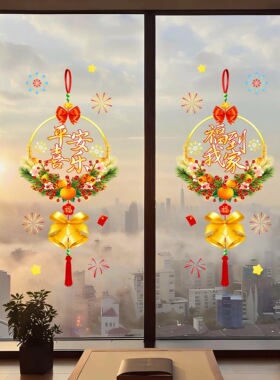 2026新年静电贴福到我家福字窗花玻璃门贴纸窗贴装饰马年过年双面