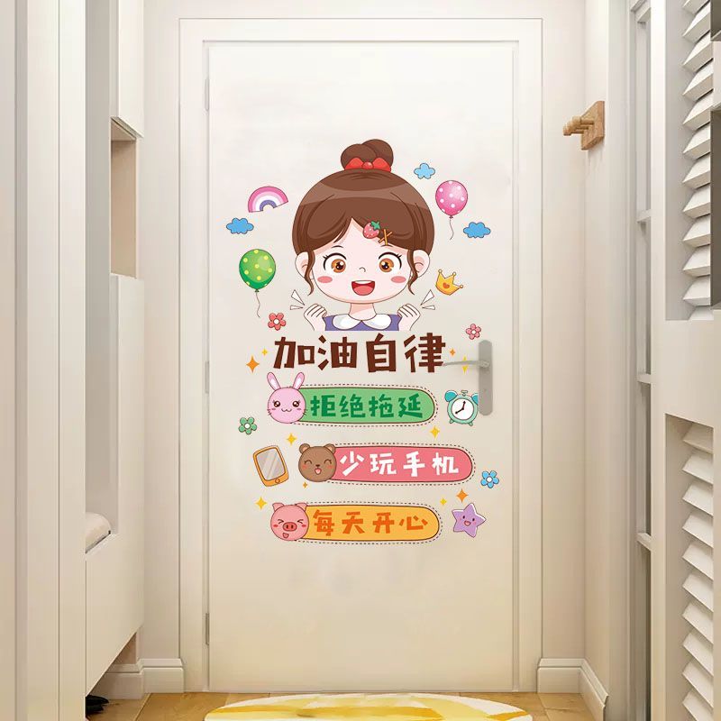 大学生宿舍女生房间门贴纸自律卧室卡通装饰儿童书房墙壁贴画自粘