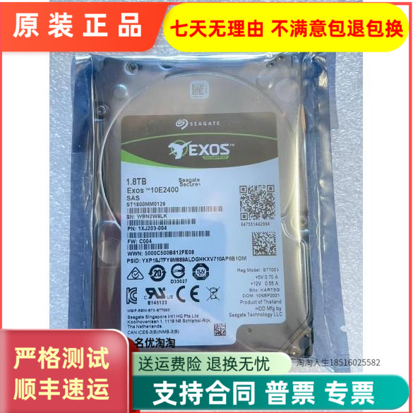 Seagate/希捷 ST1800MM0129 1.8TB硬盘1.8T 10K SAS 2.5寸10E2400