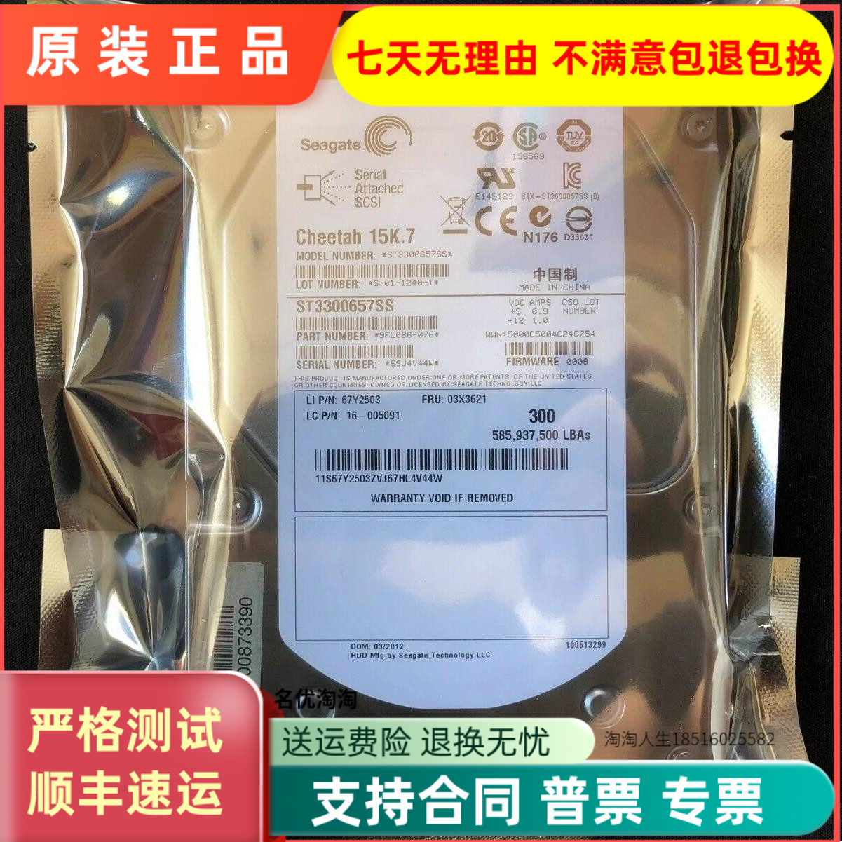 联想 RD540 RD630 RD640 300G 15K SAS ST3300657SS 03X3621硬盘