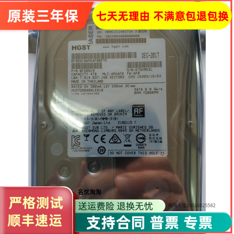 HGST/日立 4T HUS726040ALE610 128M 企业级服务器硬盘7K6000垂直
