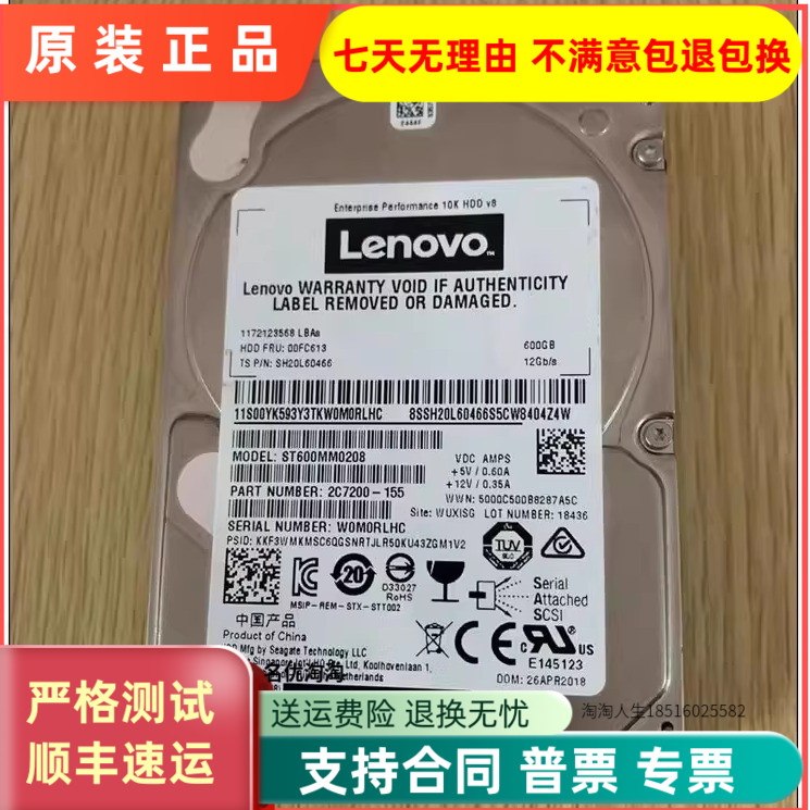 原装联想 00LA880 600GB SAS 10K 12Gb 2.5英寸 ST600MM0208 硬盘