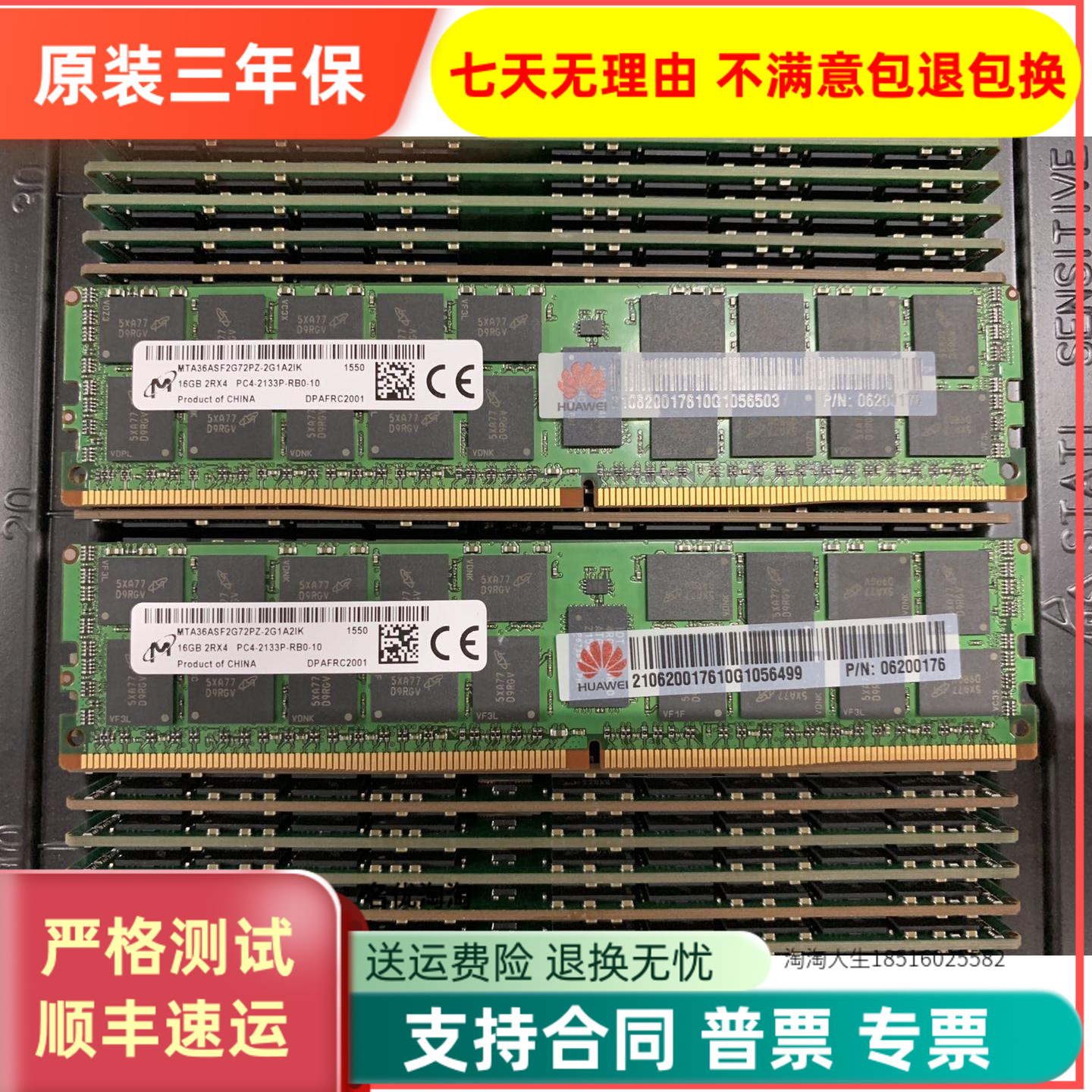 华为 06200217 RH5885 V3 RH2288H V5 内存 16G DDR4 2133P ECC