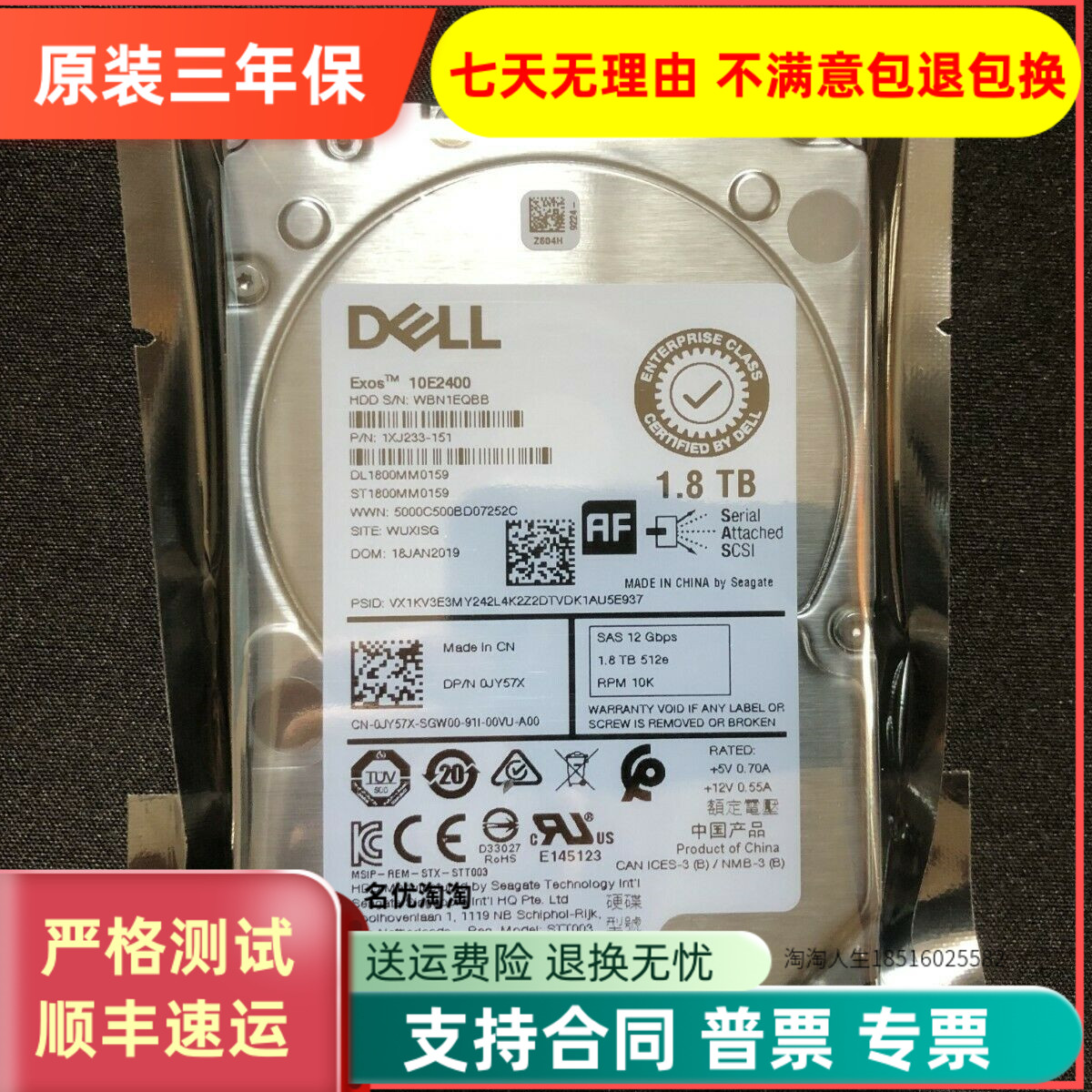 全新Dell/戴尔 1.8T SAS 2.5寸 10K 12Gb ST1800MM0159硬盘0JY57X