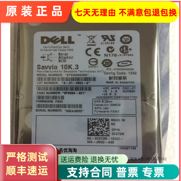 DELL ST9300603SS 0T871K T871K 9FK066-150硬盘300G 10K SAS2.5