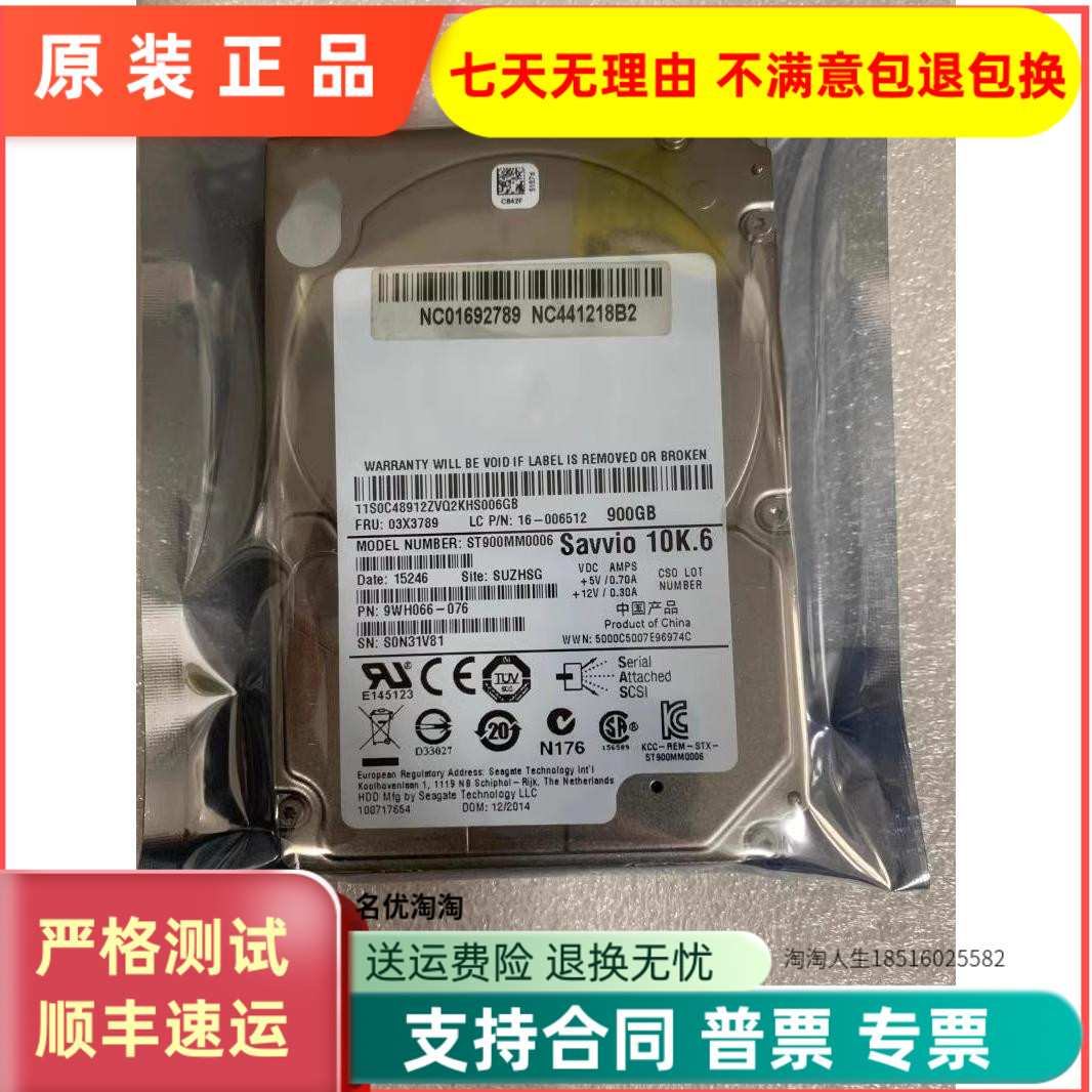 联想03X3789 16-006512 ST900MM0006 9WH066-076 900G SAS 硬盘