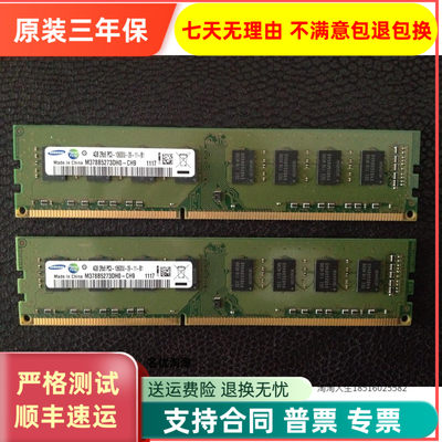 三星M378B5273DH0-CH9台式机内存条4G 2RX8 PC3-10600U DDR3 1333