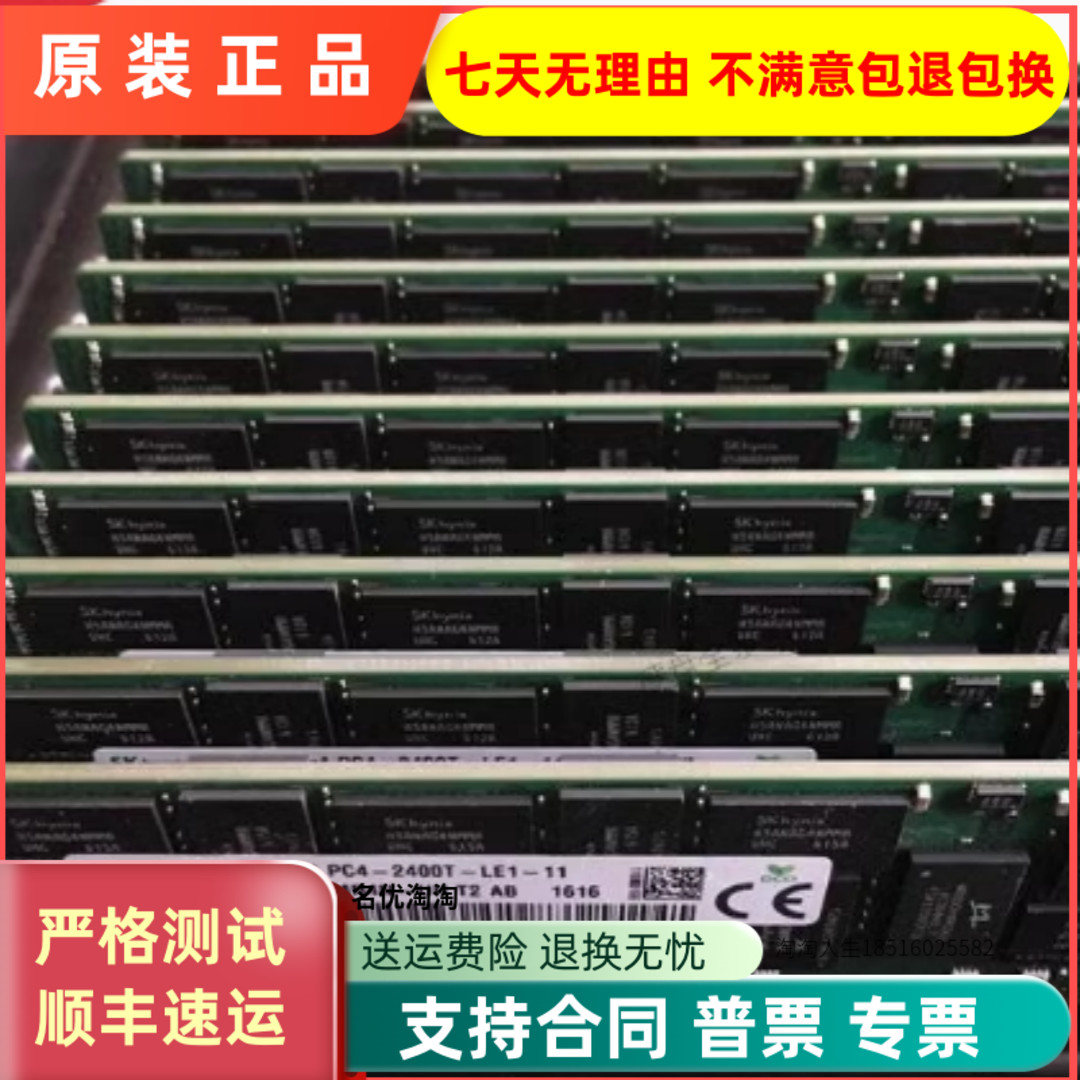 SK海力士 HMAA8GL7MMR4N-UH 内存64G 4DRX4 PC4-2400T LRDIMM ECC
