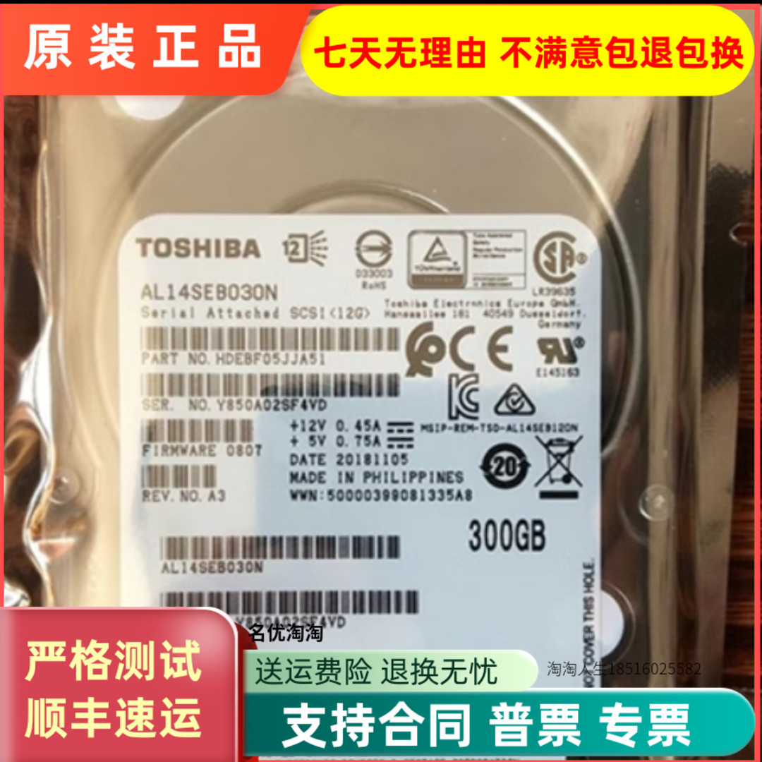 全新 Toshiba/东芝 300G 10K SAS 2.5 12G AL15SEB030N服务器硬盘