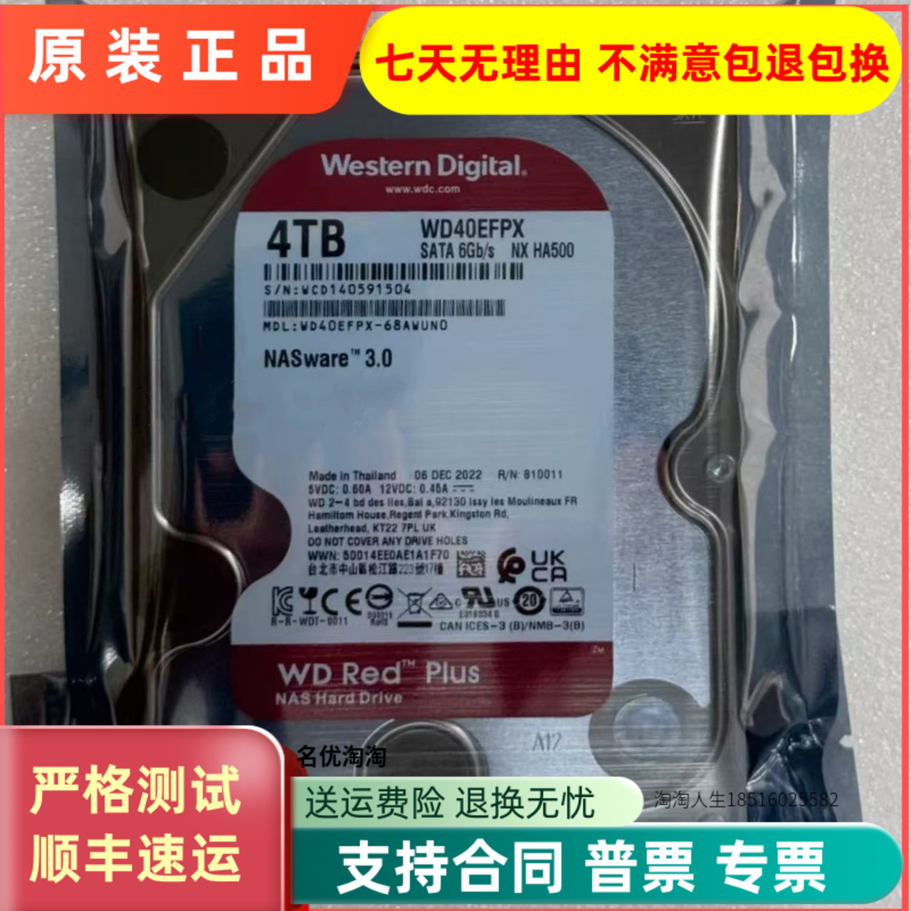 原装 WD/西部数据 WD40EFRX 4TB硬盘4T红盘NAS3.0 西数4T红盘