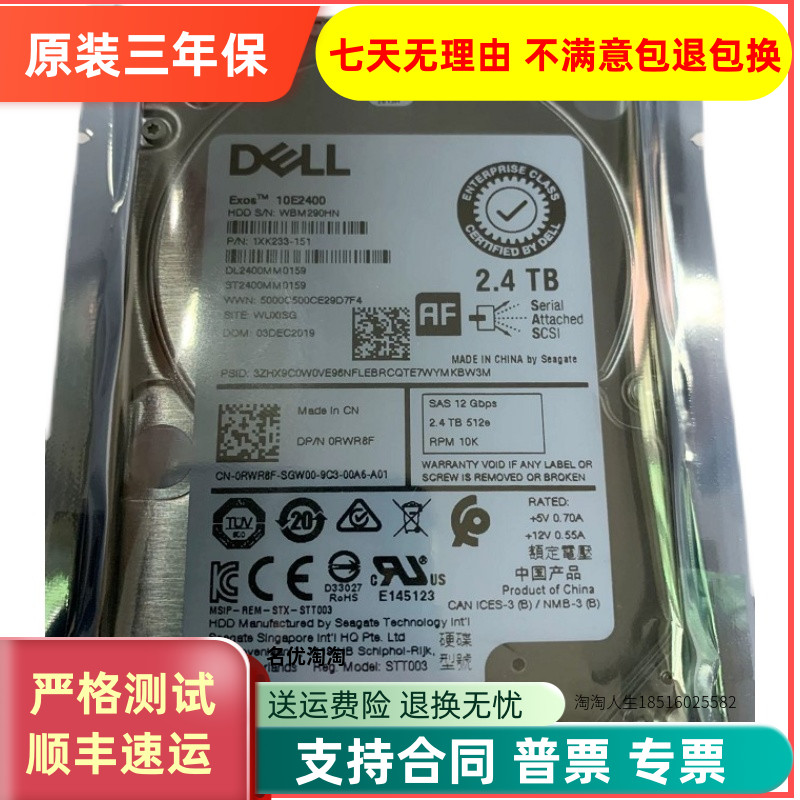 戴尔ST2400MM01592.4T0RWR8F