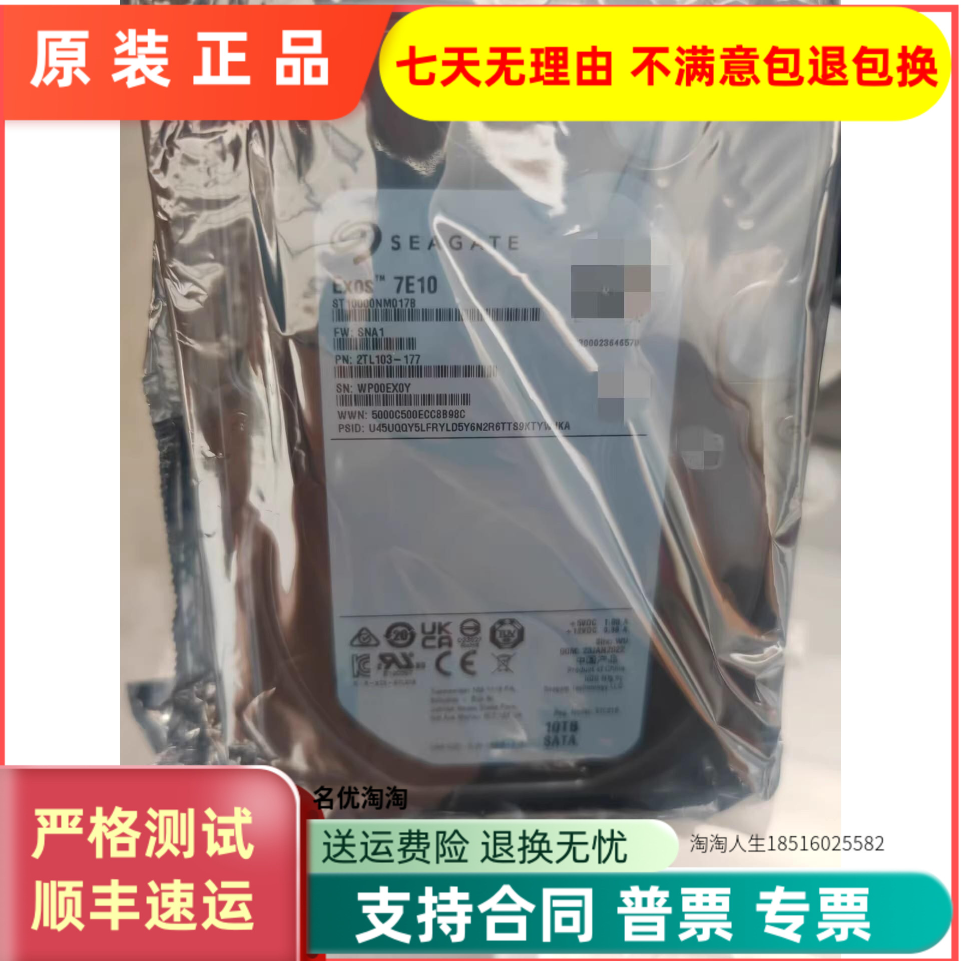 全新  Seagate/希捷 ST10000NM017B 10T