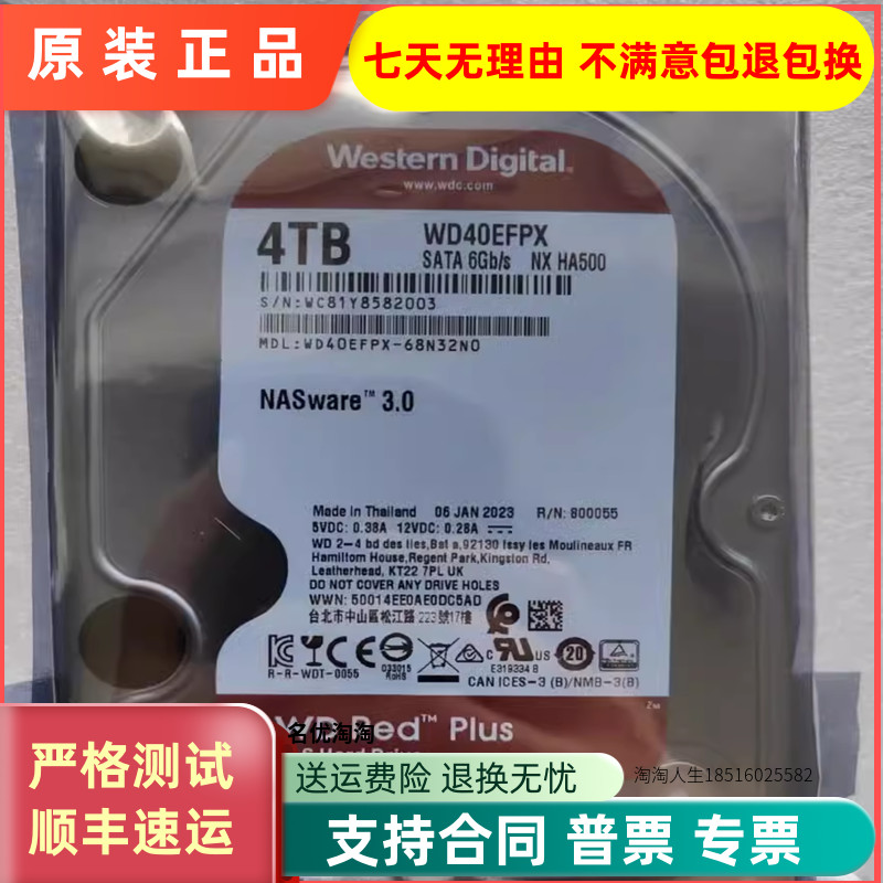全新 WD/西数WD40EFPX红盘 4T NAS存储电脑硬盘 3.5 SATA3.0 垂直
