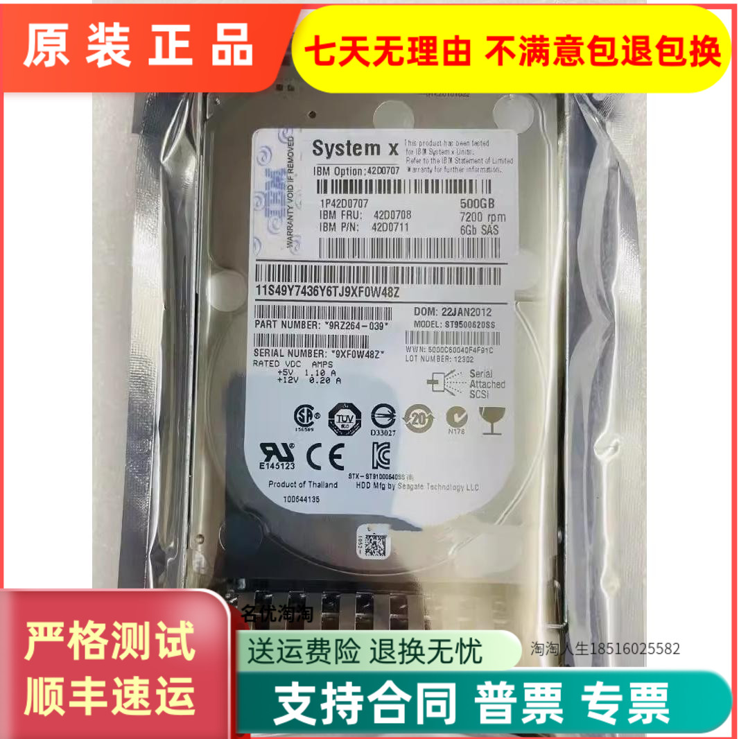 IBM 6Gb SAS FRU 42D0708 500G ST9500620SS 9RZ264-039硬盘500GB