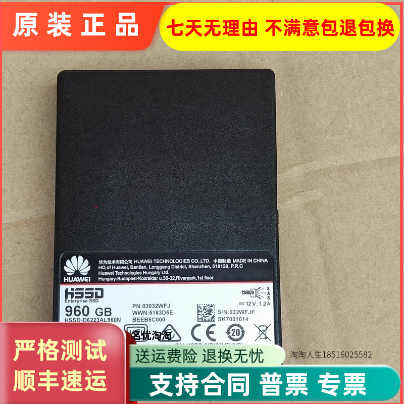 华为 03032WFJ 02351YPT企业级SAS固态960G硬盘 HSSD-D6223AL960N
