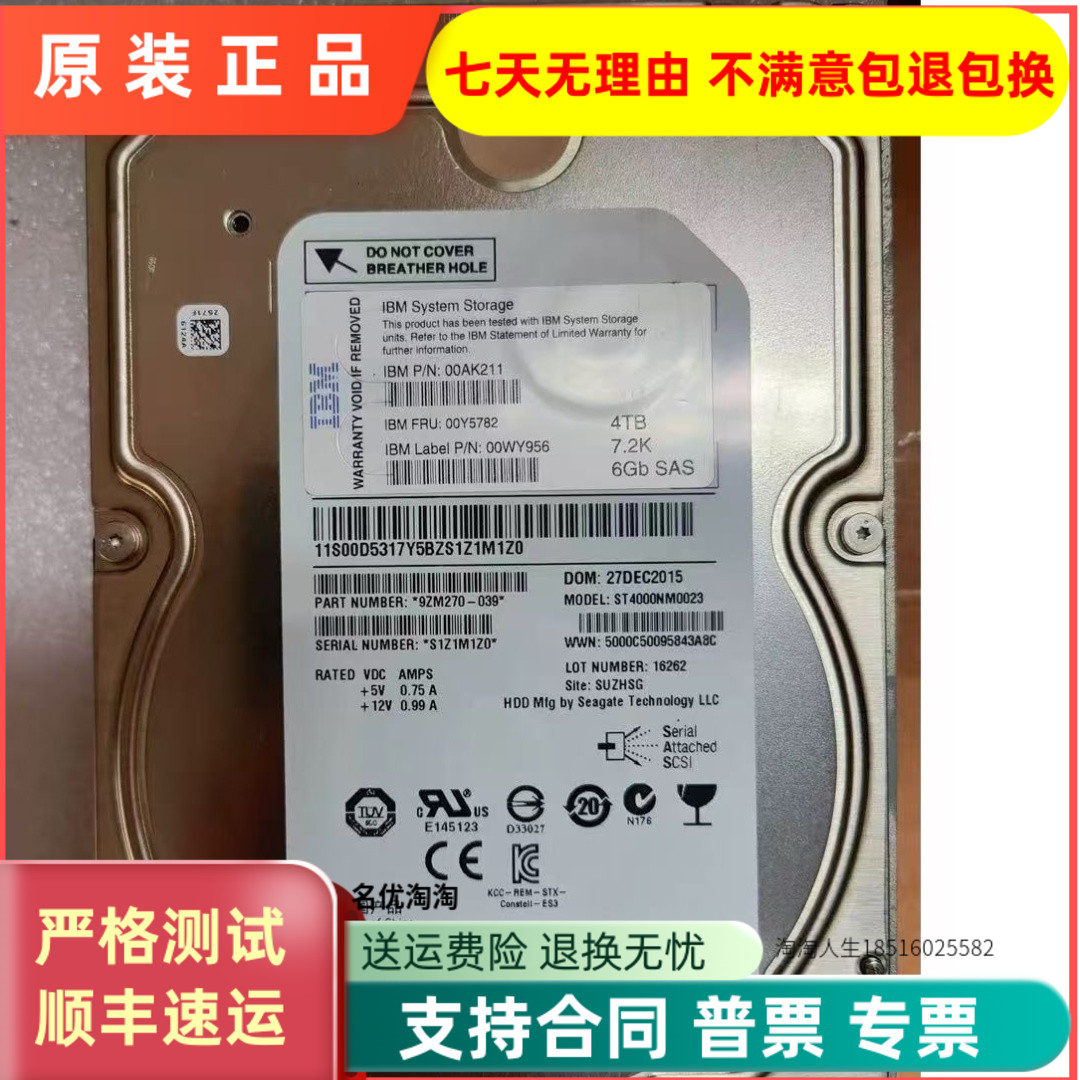 IBM盒装 00Y5782 00AK211 4T SAS 3.5寸 7.2K 6GB V5000 存储硬盘