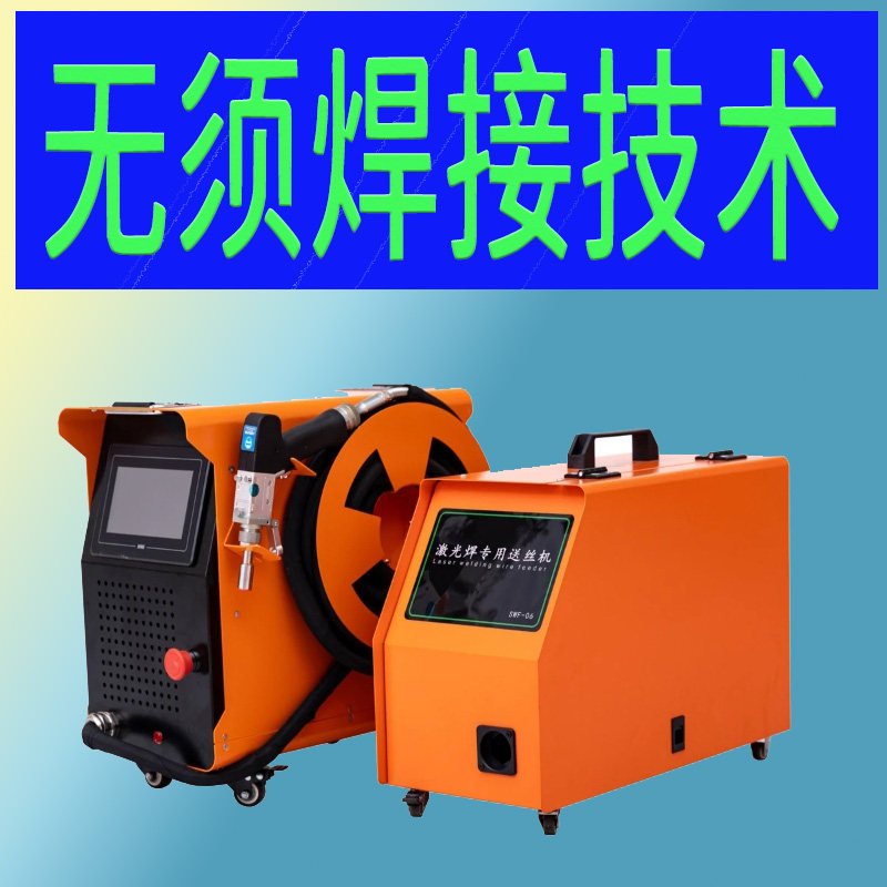 新款700W风冷式小型220V手持激光焊接机工业不锈钢铝合金金属铜铁