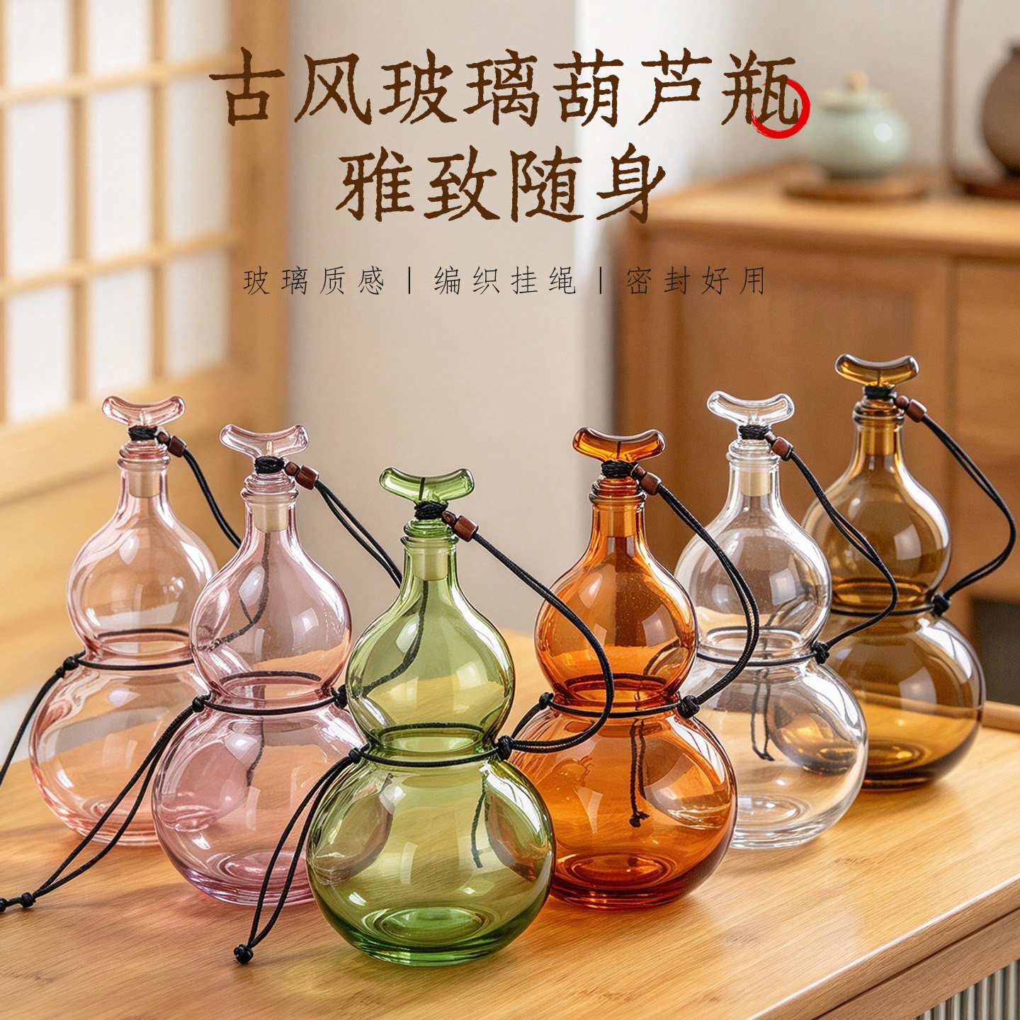 高档古风玻璃葫芦酒壶果酒白酒分装瓶一斤装便携编织挂绳密封空瓶